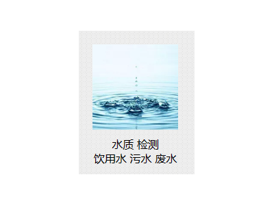 水箱清洗二次供水水質(zhì)檢測